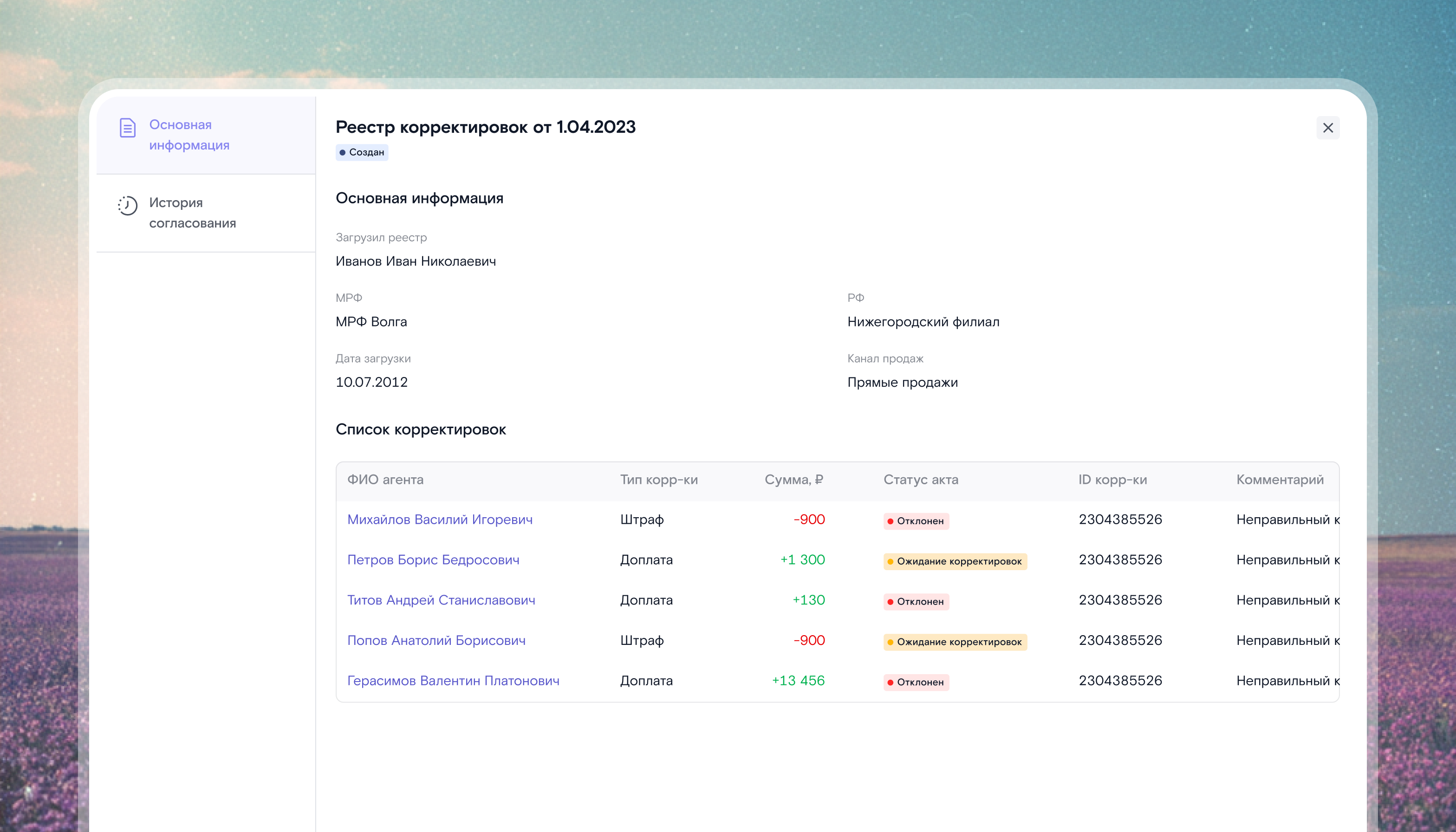 Реестр корректировок акта